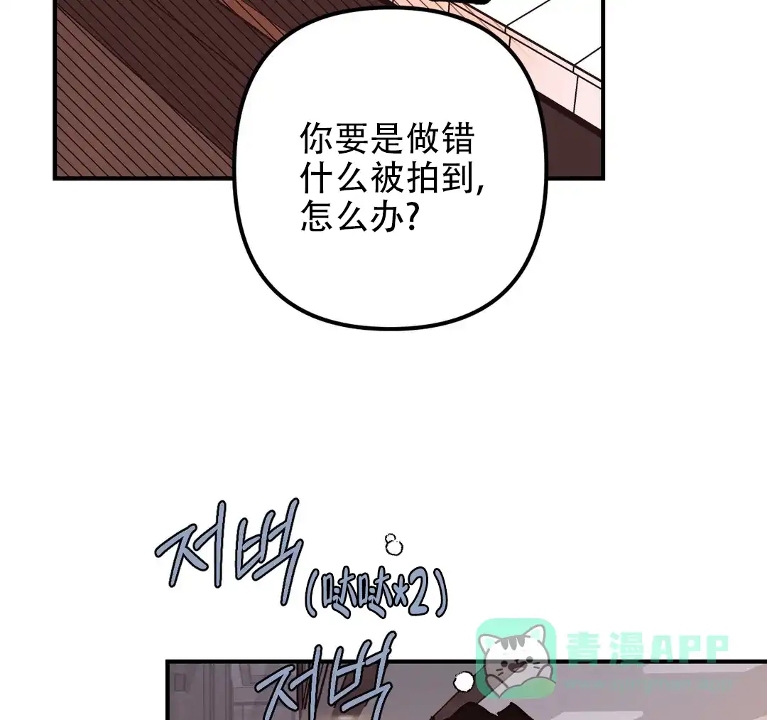 《奏爱》第95话 第6页