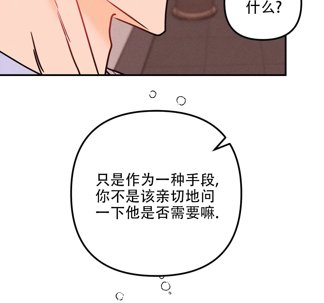 《奏爱》第95话 第28页