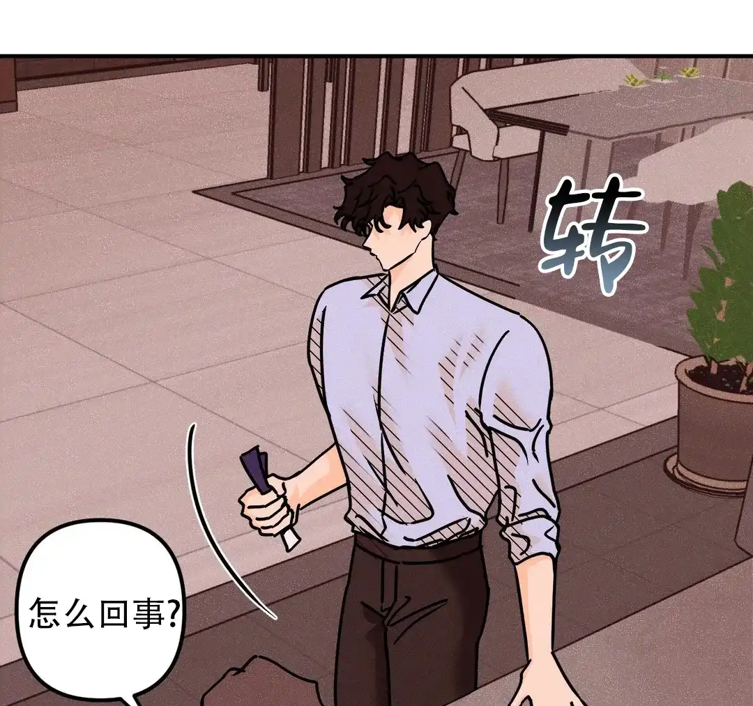 《奏爱》第95话 第20页