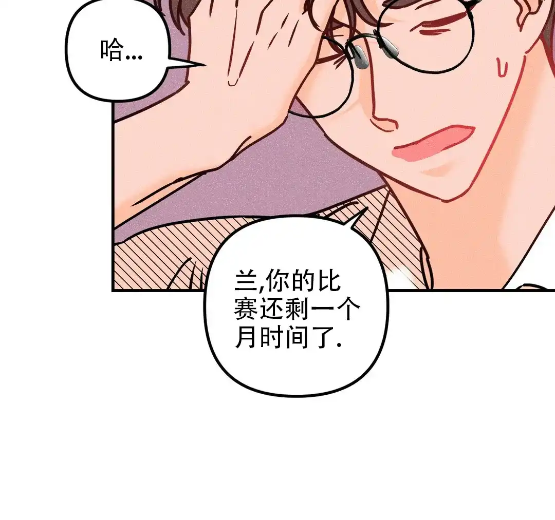 《奏爱》第95话 第14页