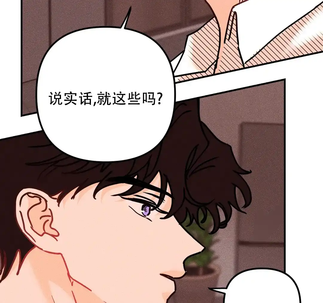 《奏爱》第95话 第27页