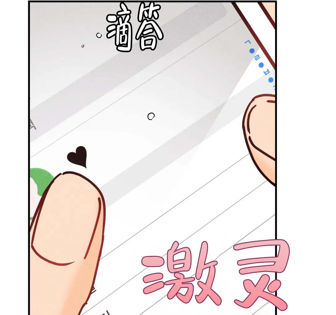 《奏爱》第96话 第10页