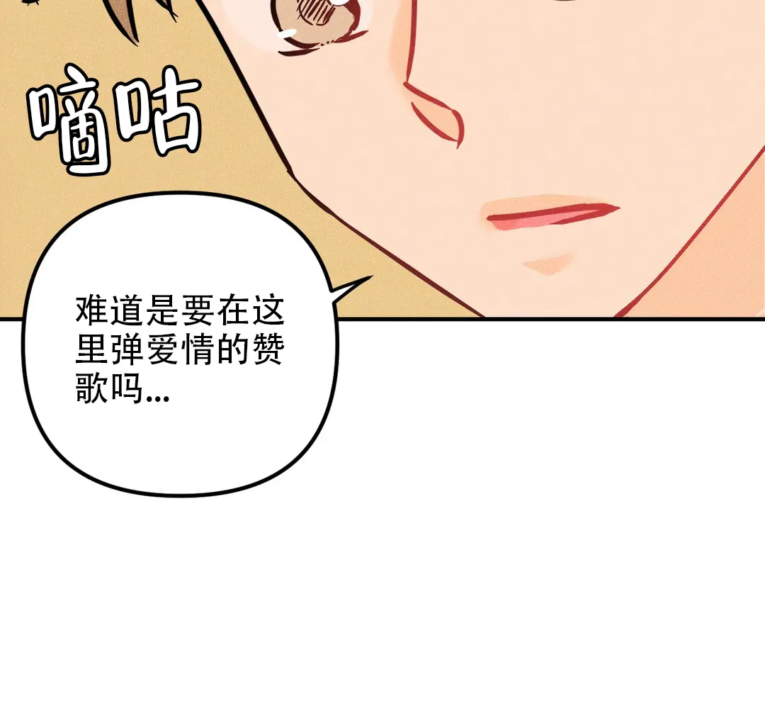《奏爱》第96话 第29页