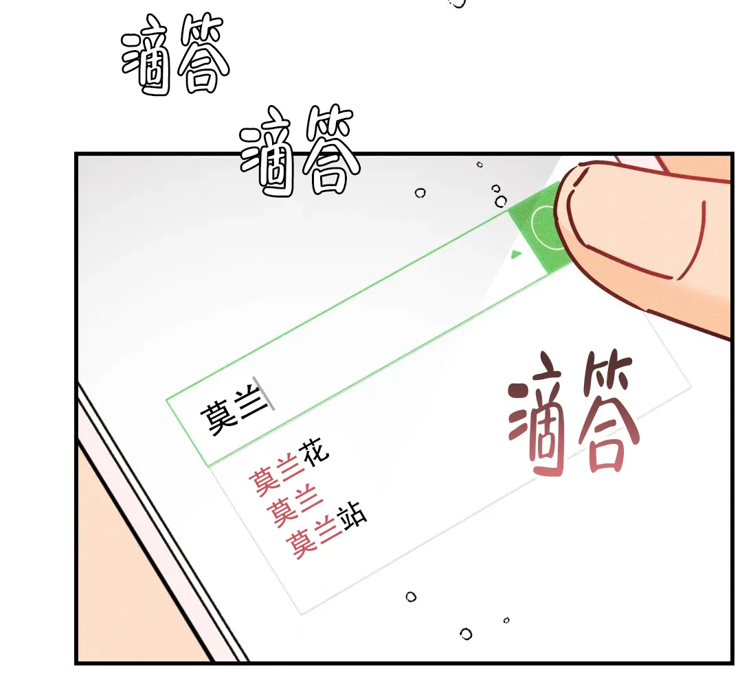 《奏爱》第96话 第15页