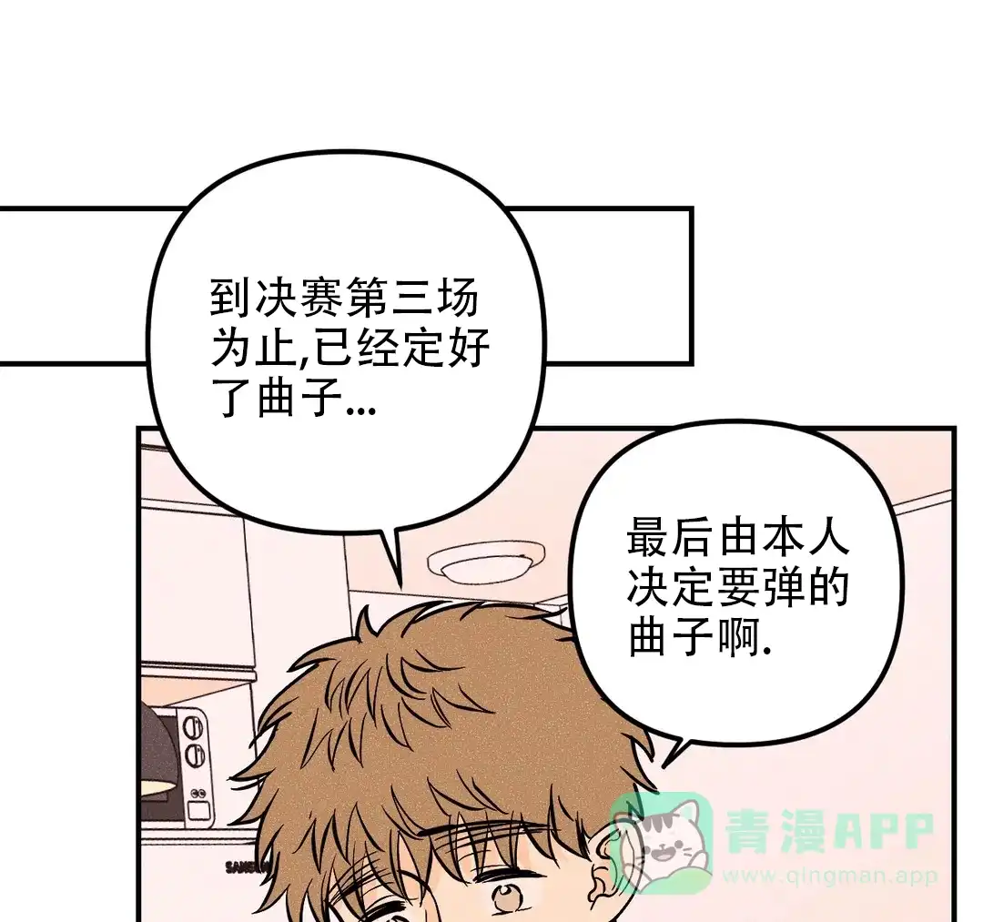 《奏爱》第96话 第26页