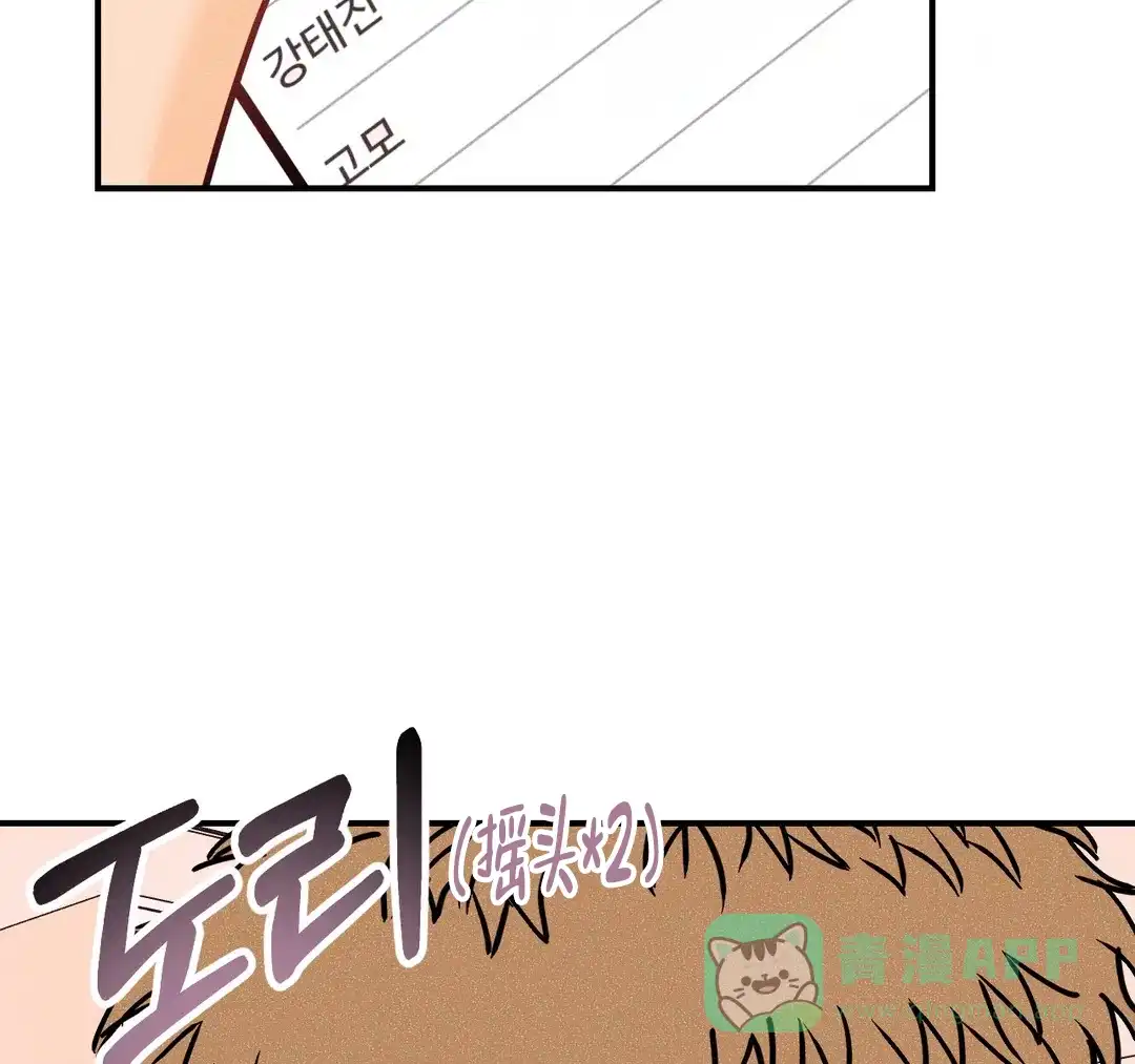 《奏爱》第96话 第11页