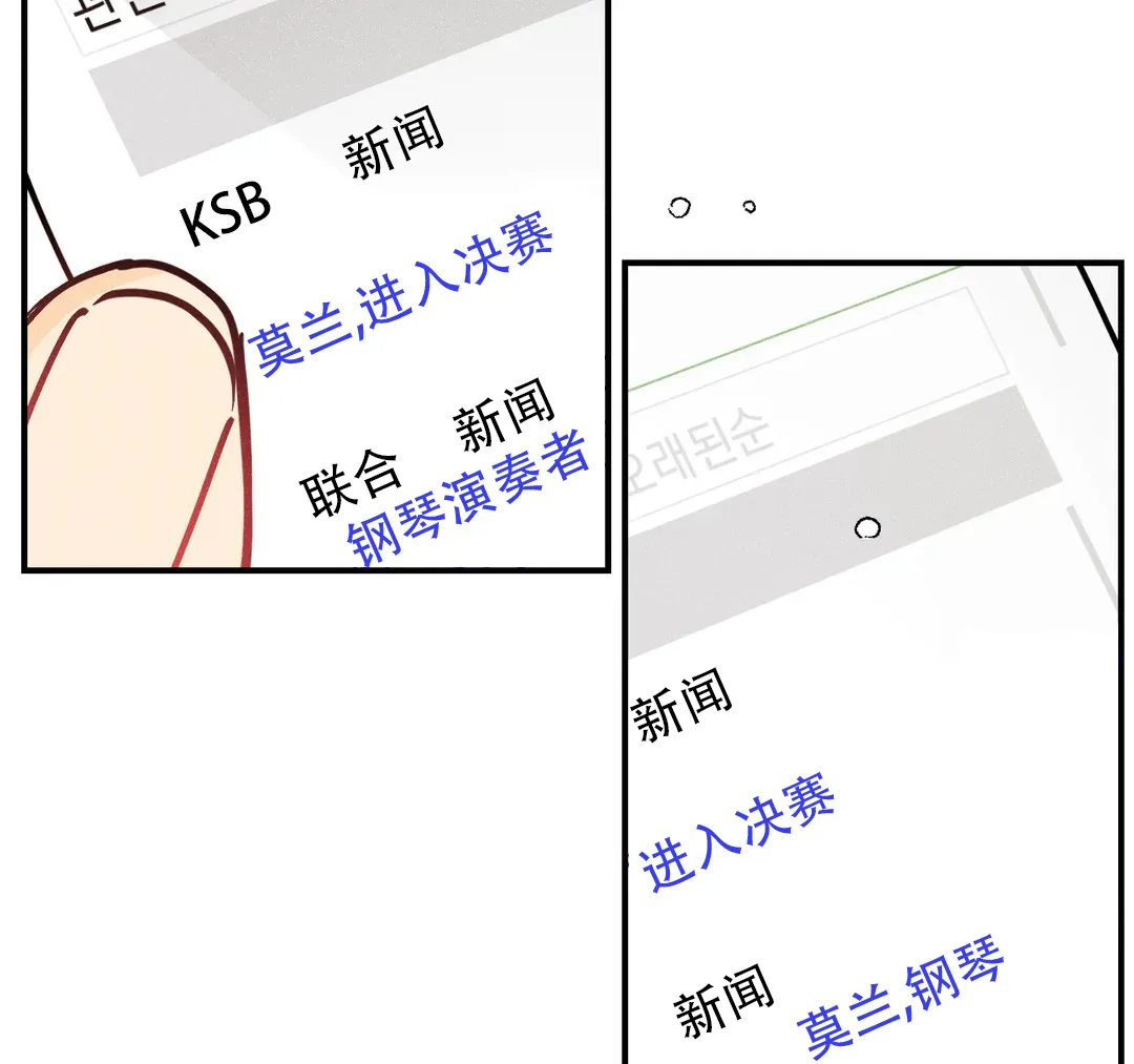 《奏爱》第96话 第17页
