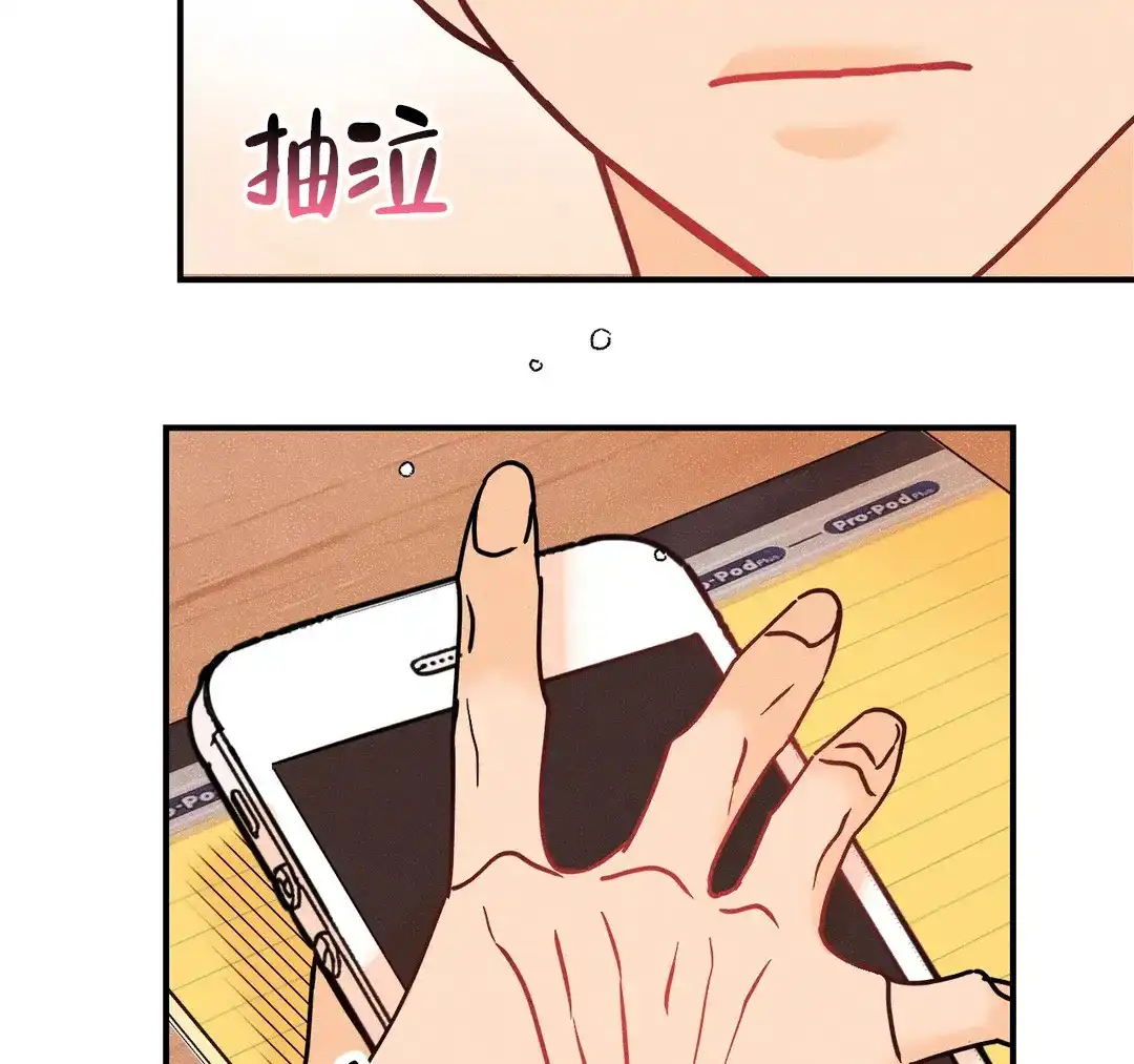 《奏爱》第96话 第8页