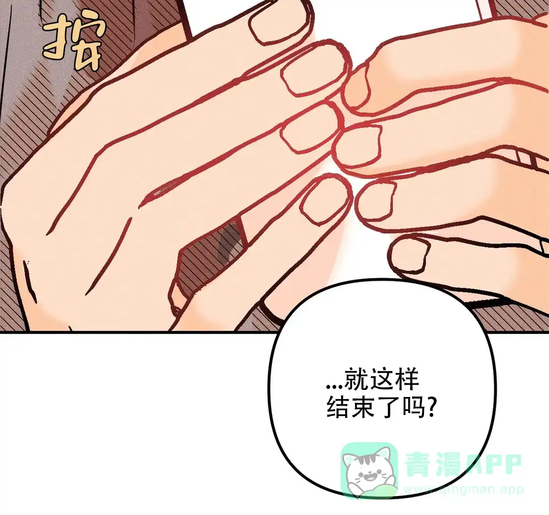 《奏爱》第96话 第31页