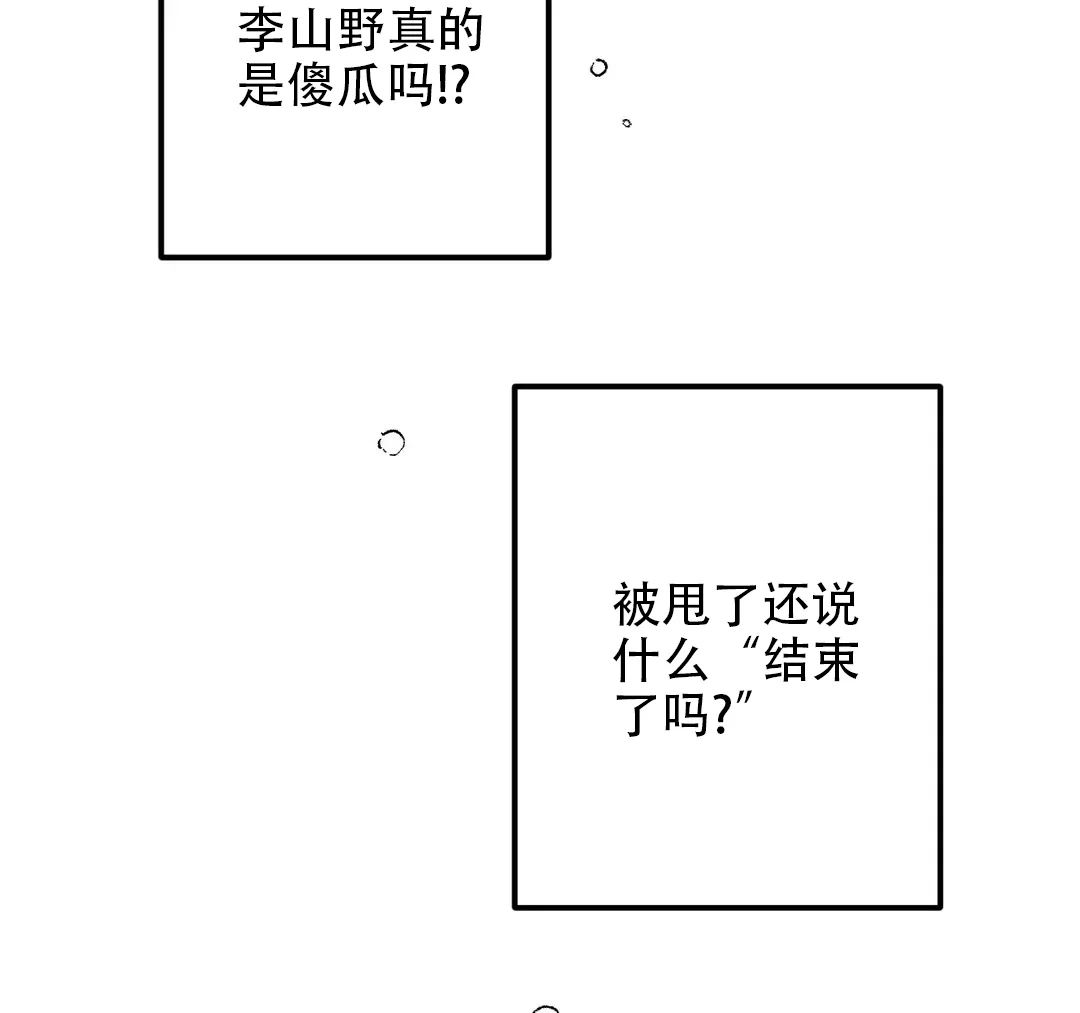 《奏爱》第96话 第34页