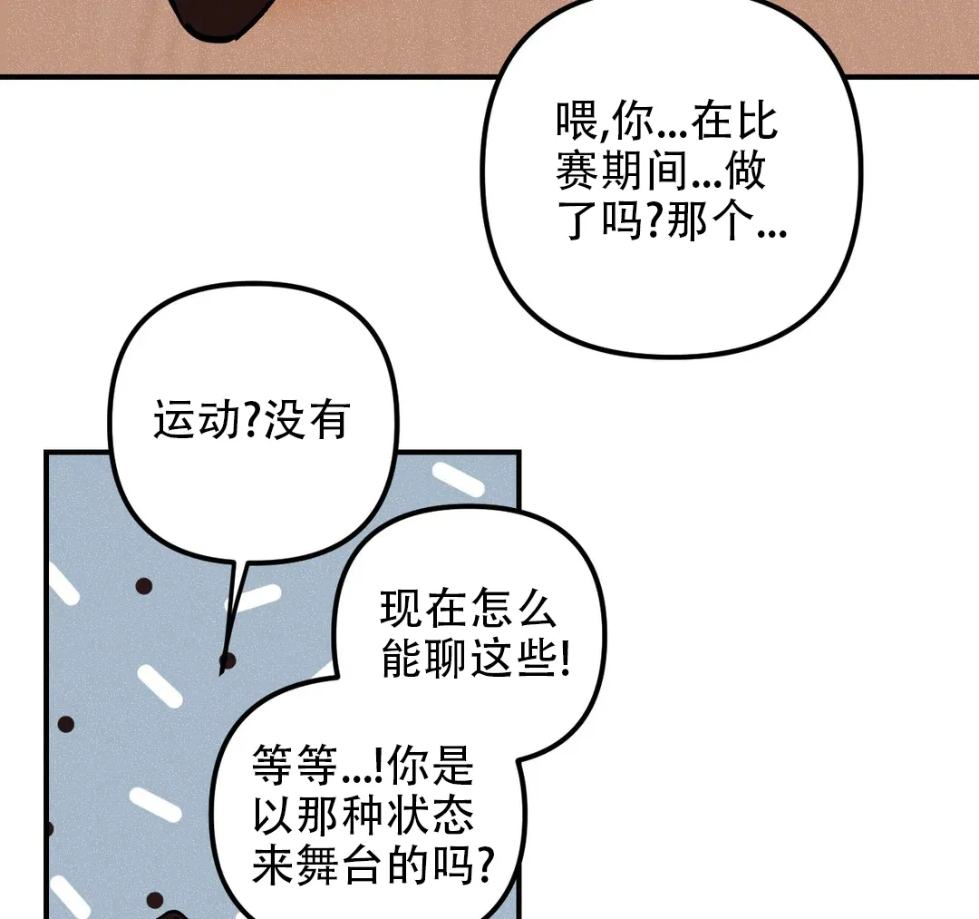 《奏爱》第97话 第10页