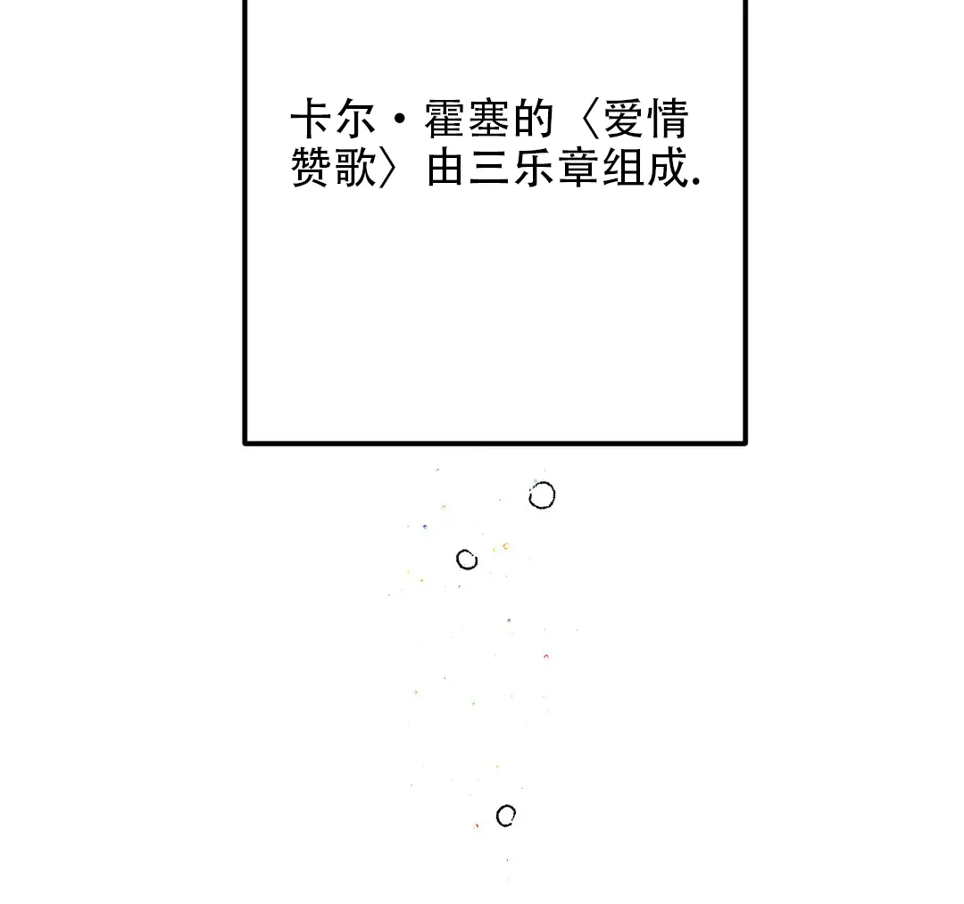 《奏爱》第97话 第27页