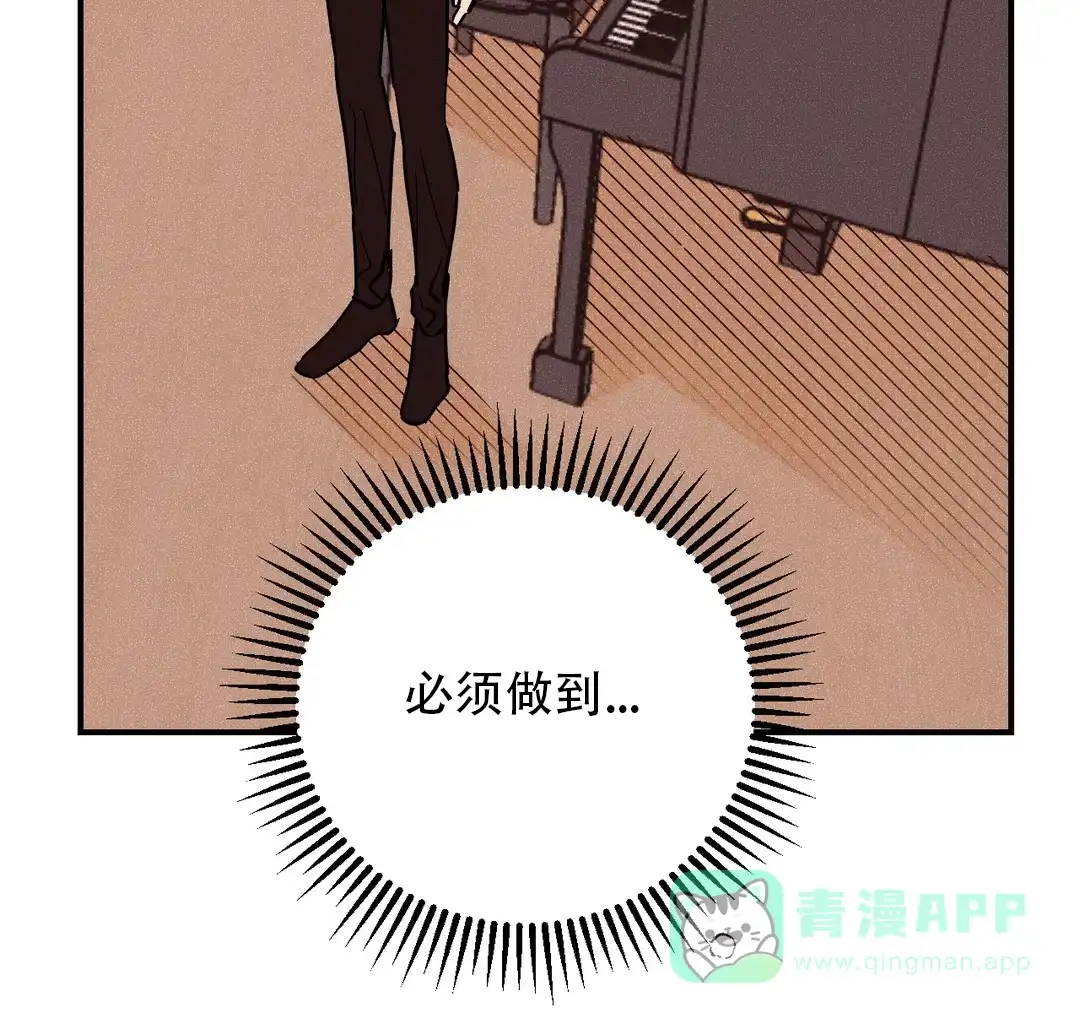 《奏爱》第97话 第21页