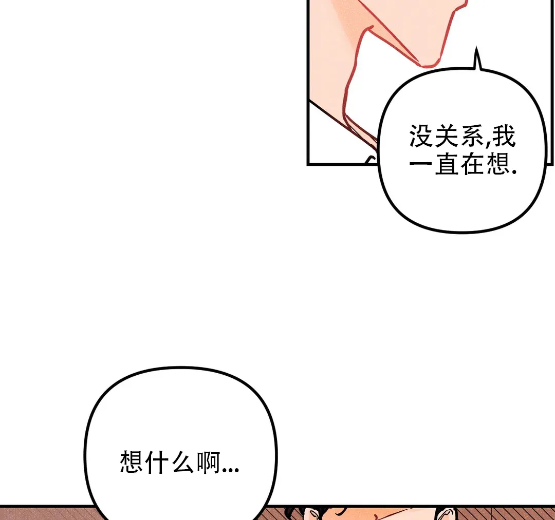 《奏爱》第97话 第12页