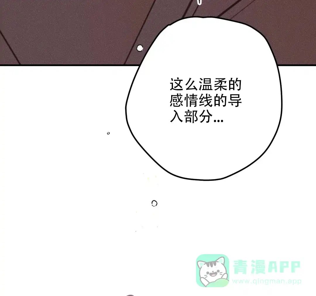 《奏爱》第97话 第41页