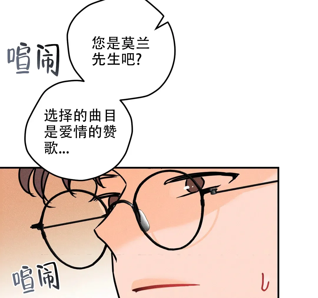 《奏爱》第97话 第18页