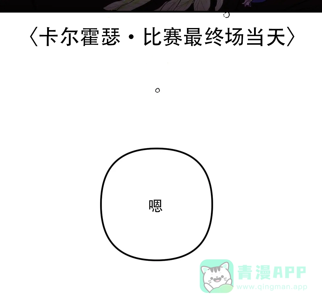 《奏爱》第97话 第6页