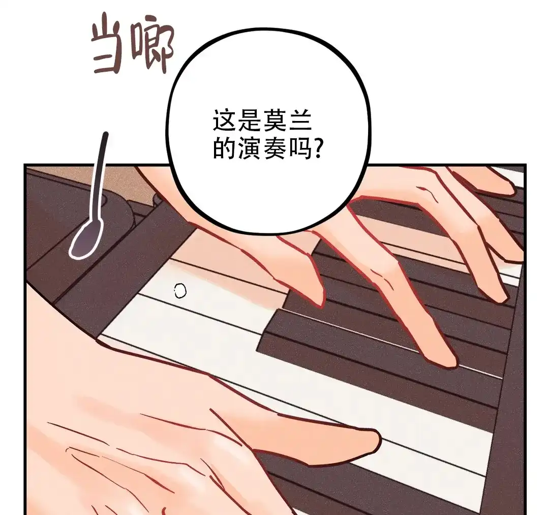 《奏爱》第97话 第44页