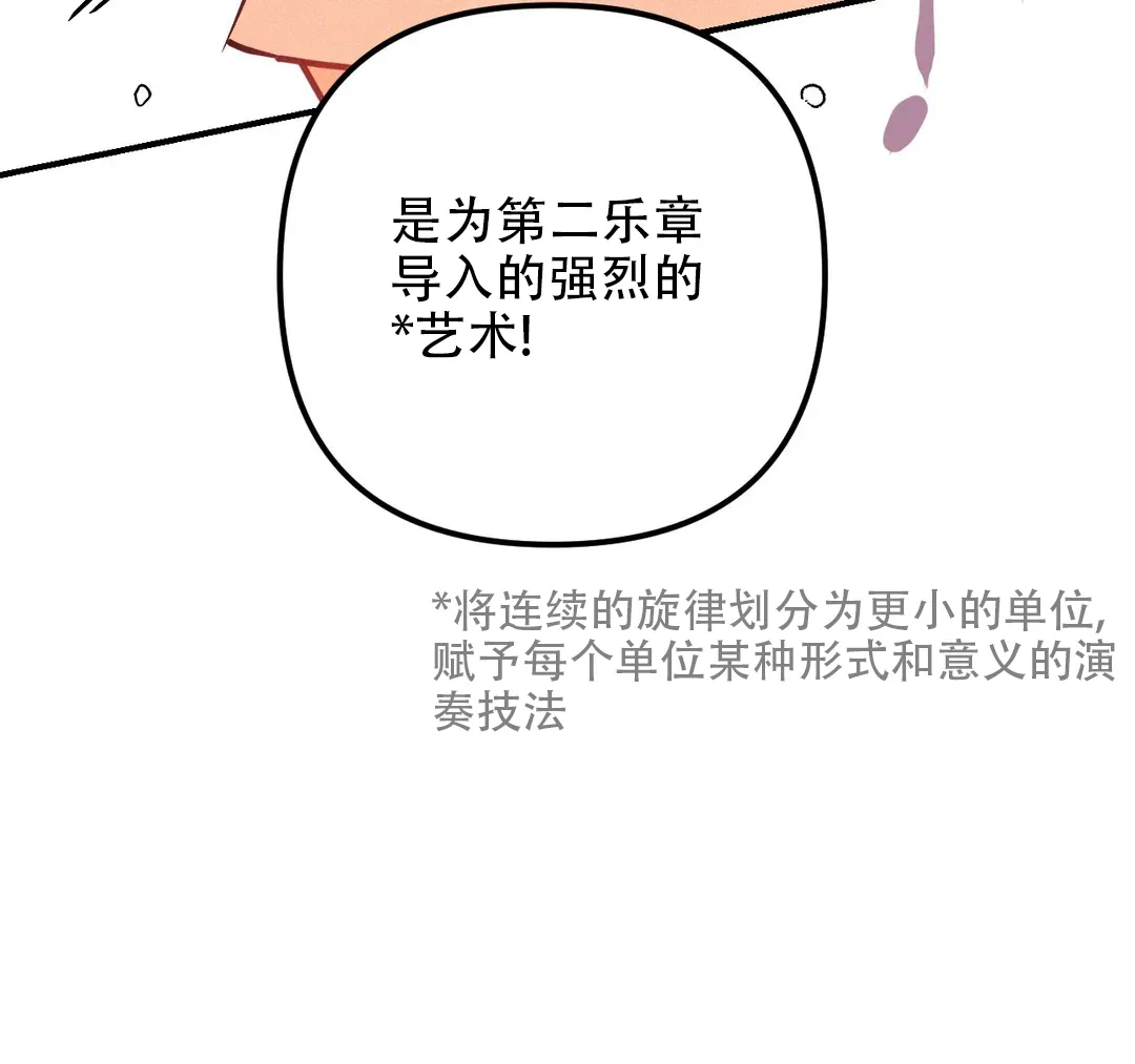 《奏爱》第97话 第50页