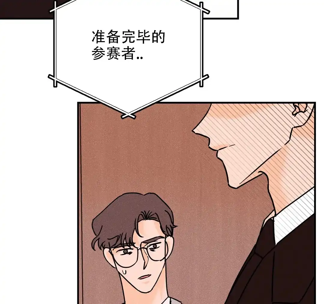 《奏爱》第97话 第2页