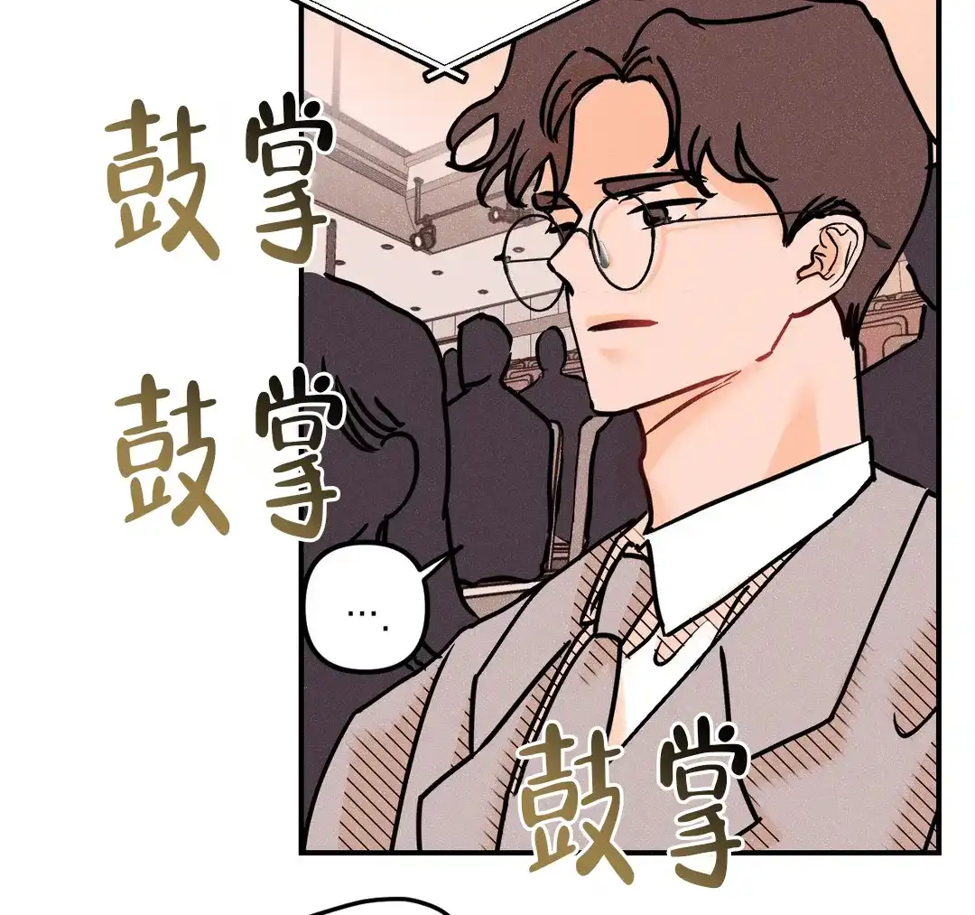 《奏爱》第97话 第17页