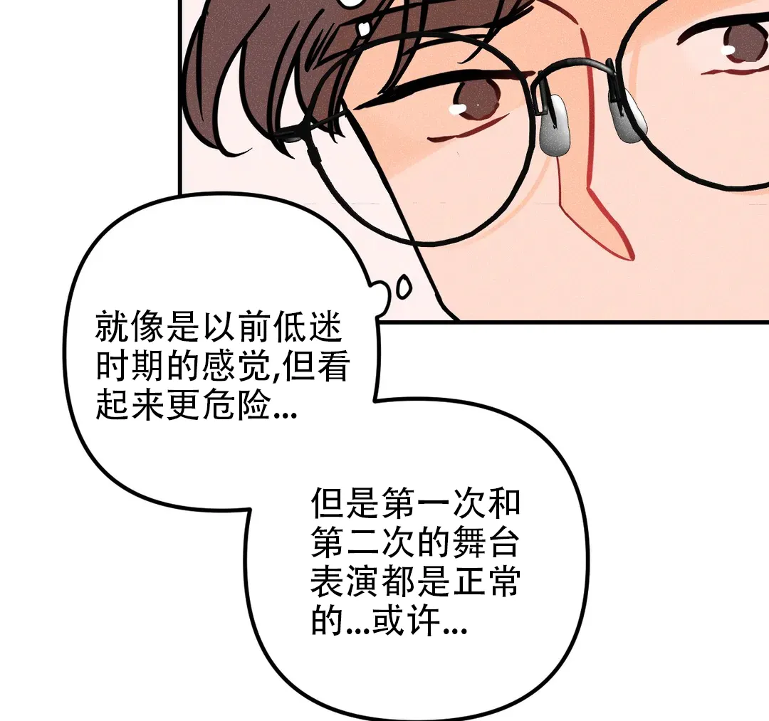 《奏爱》第97话 第8页