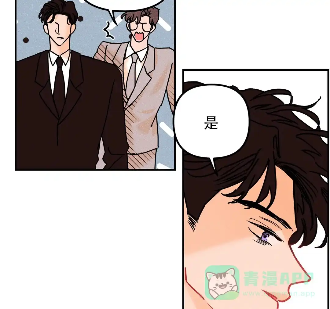 《奏爱》第97话 第11页