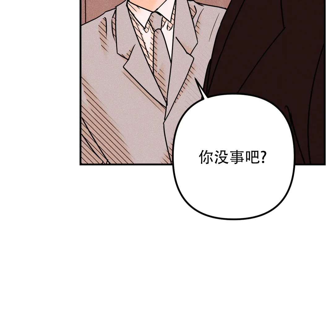 《奏爱》第97话 第3页