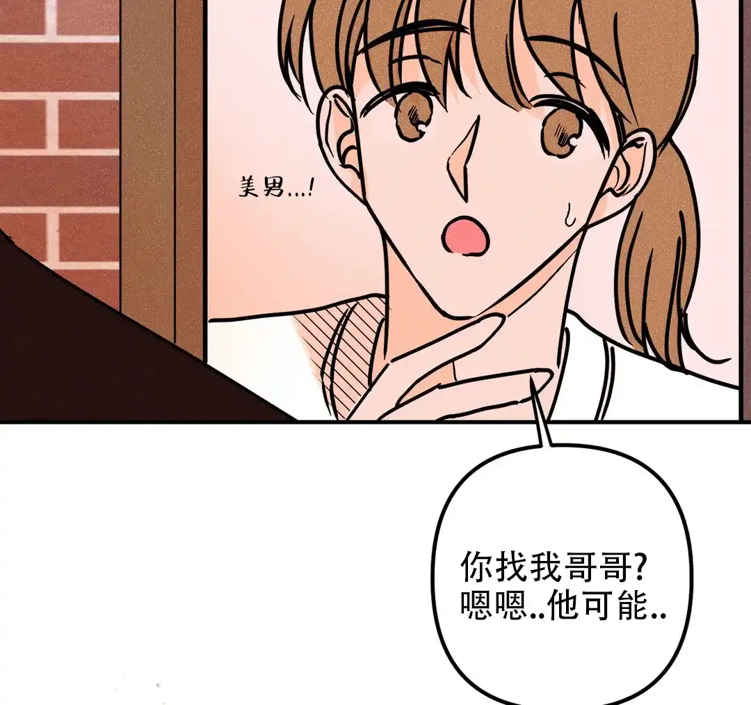 《奏爱》第98话 第59页