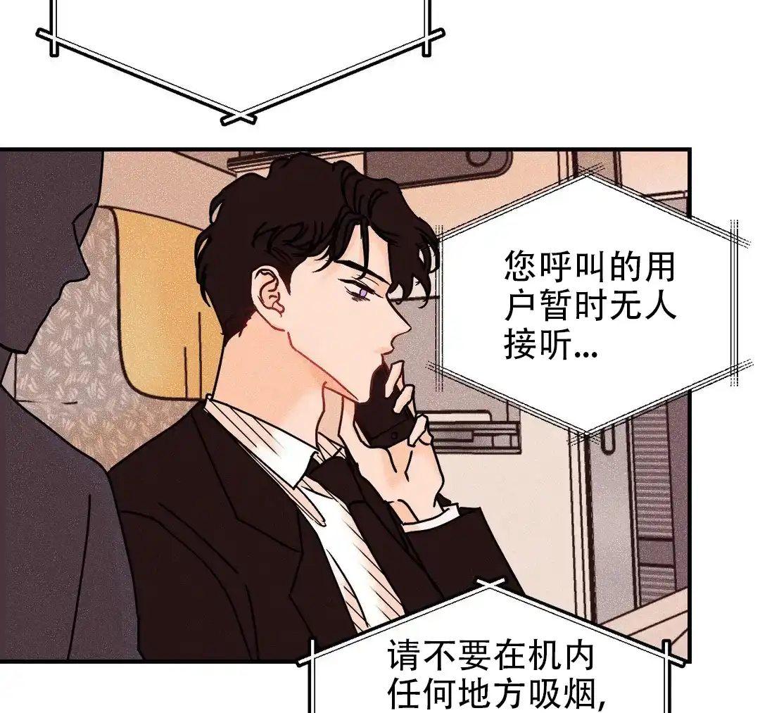 《奏爱》第98话 第42页