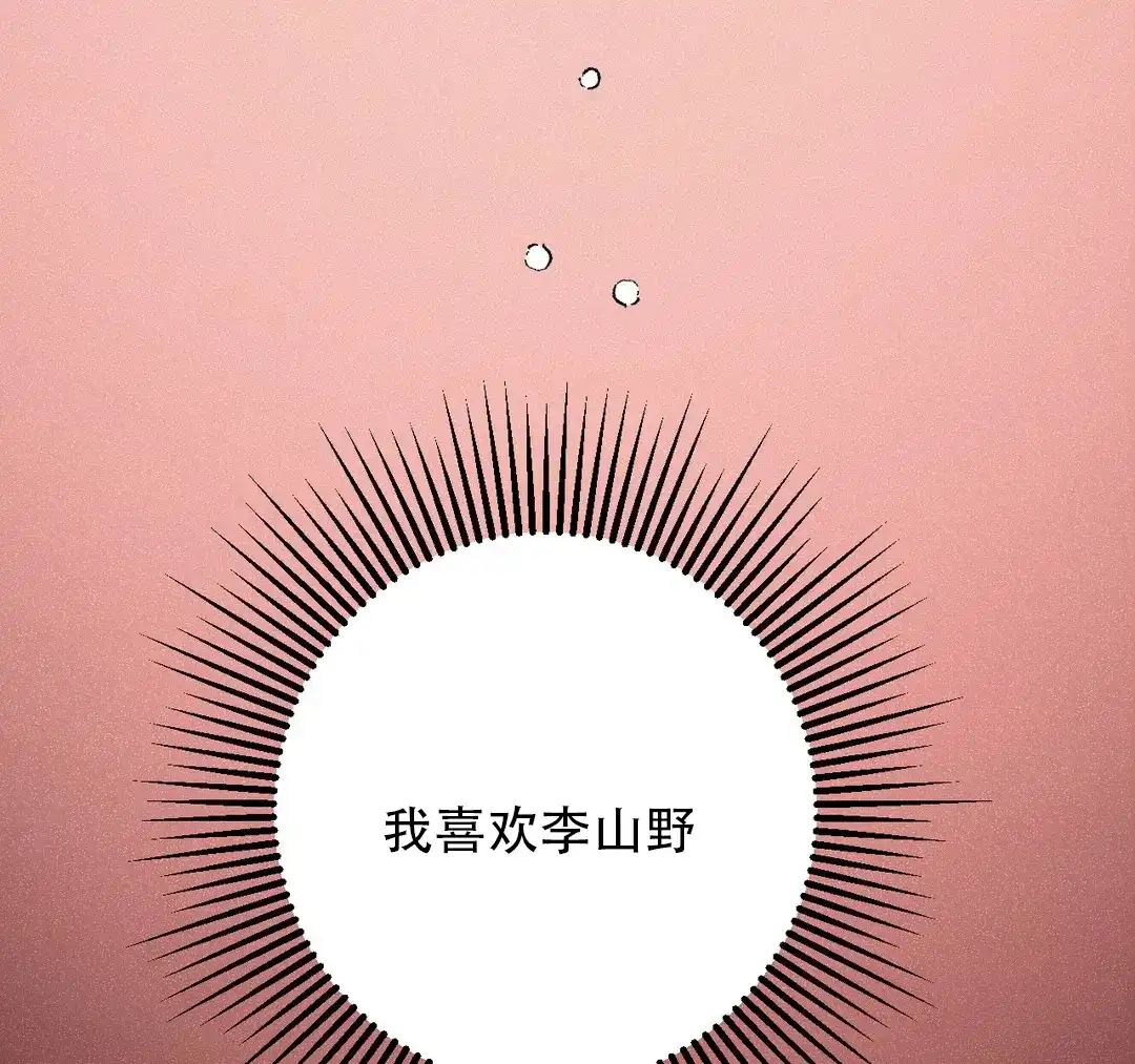 《奏爱》第98话 第28页