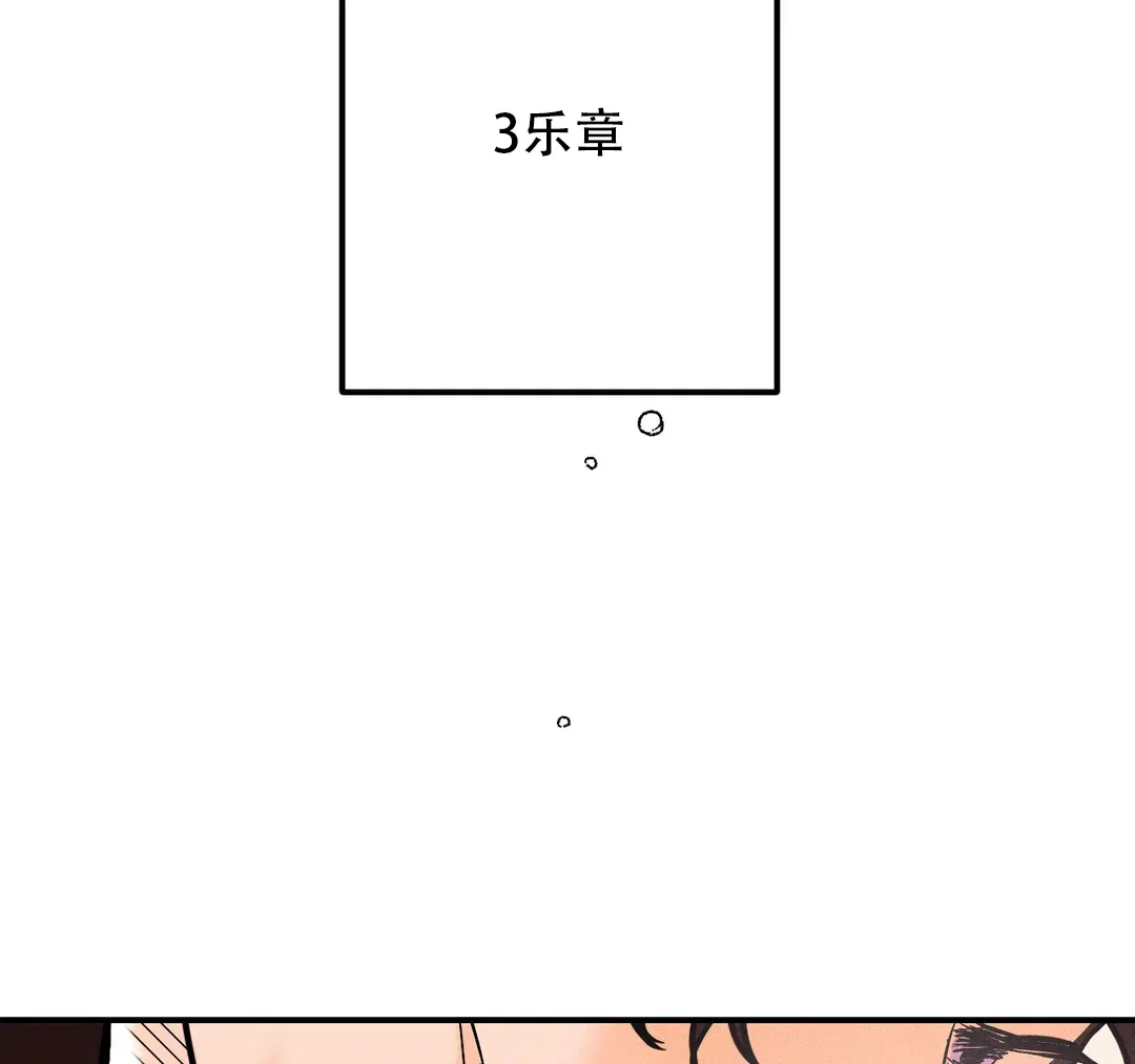《奏爱》第98话 第3页