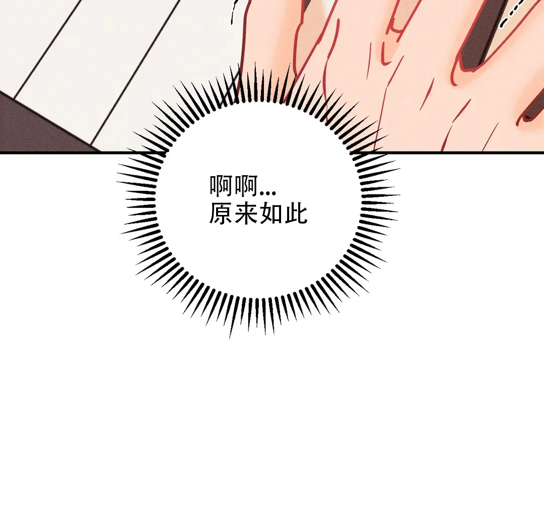 《奏爱》第98话 第23页