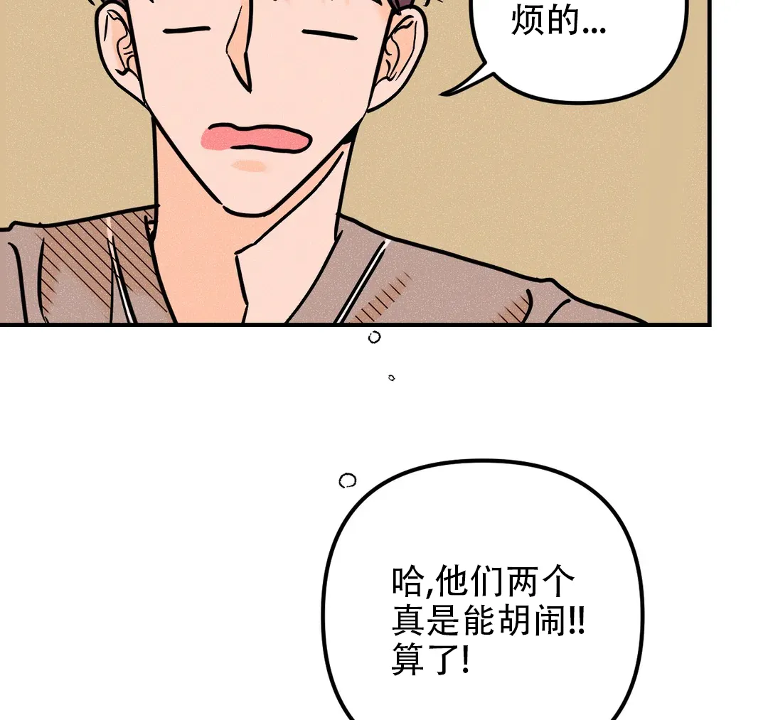 《奏爱》第98话 第54页