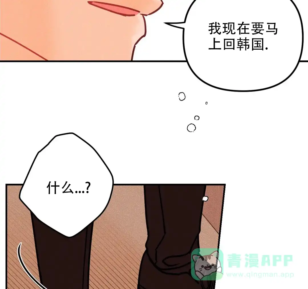 《奏爱》第98话 第36页