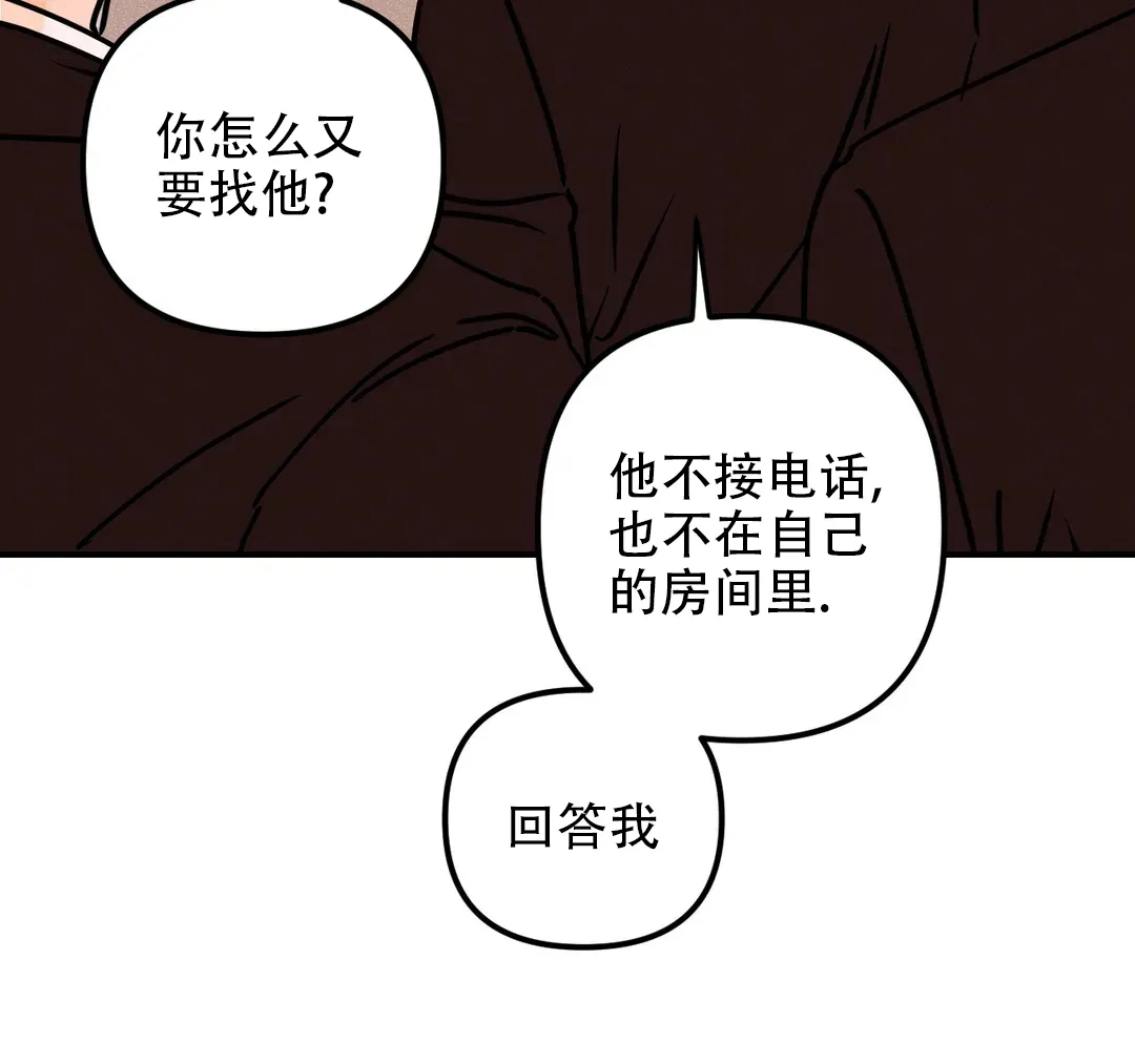 《奏爱》第98话 第50页