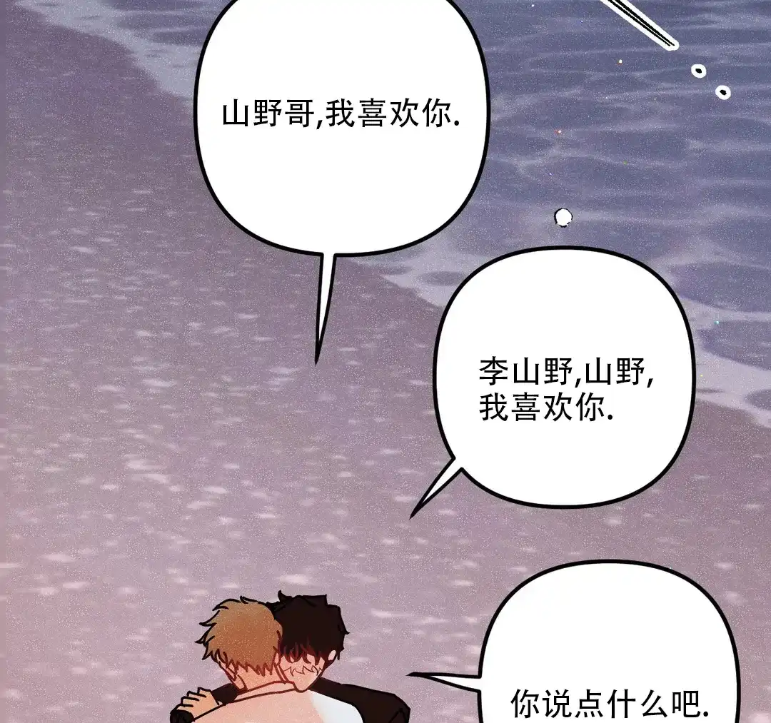 《奏爱》第99话 第43页