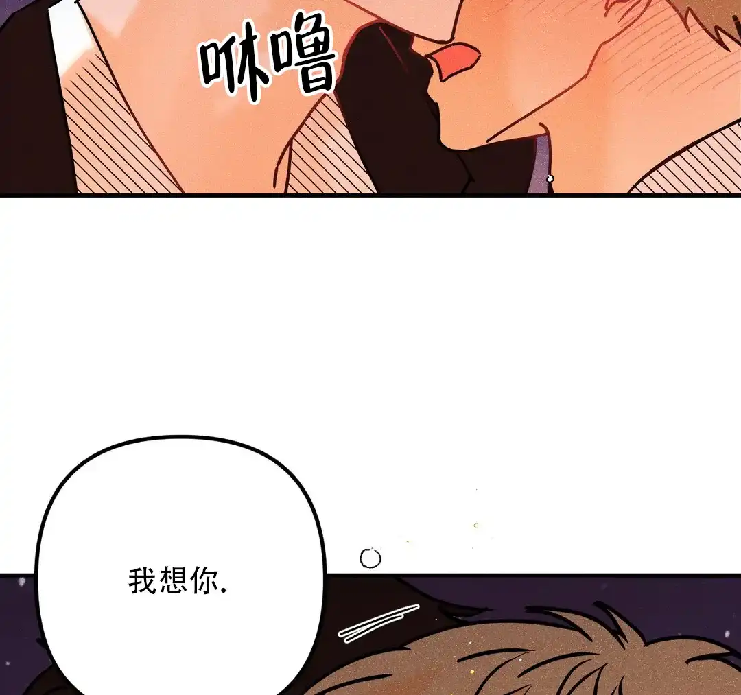 《奏爱》第99话 第40页