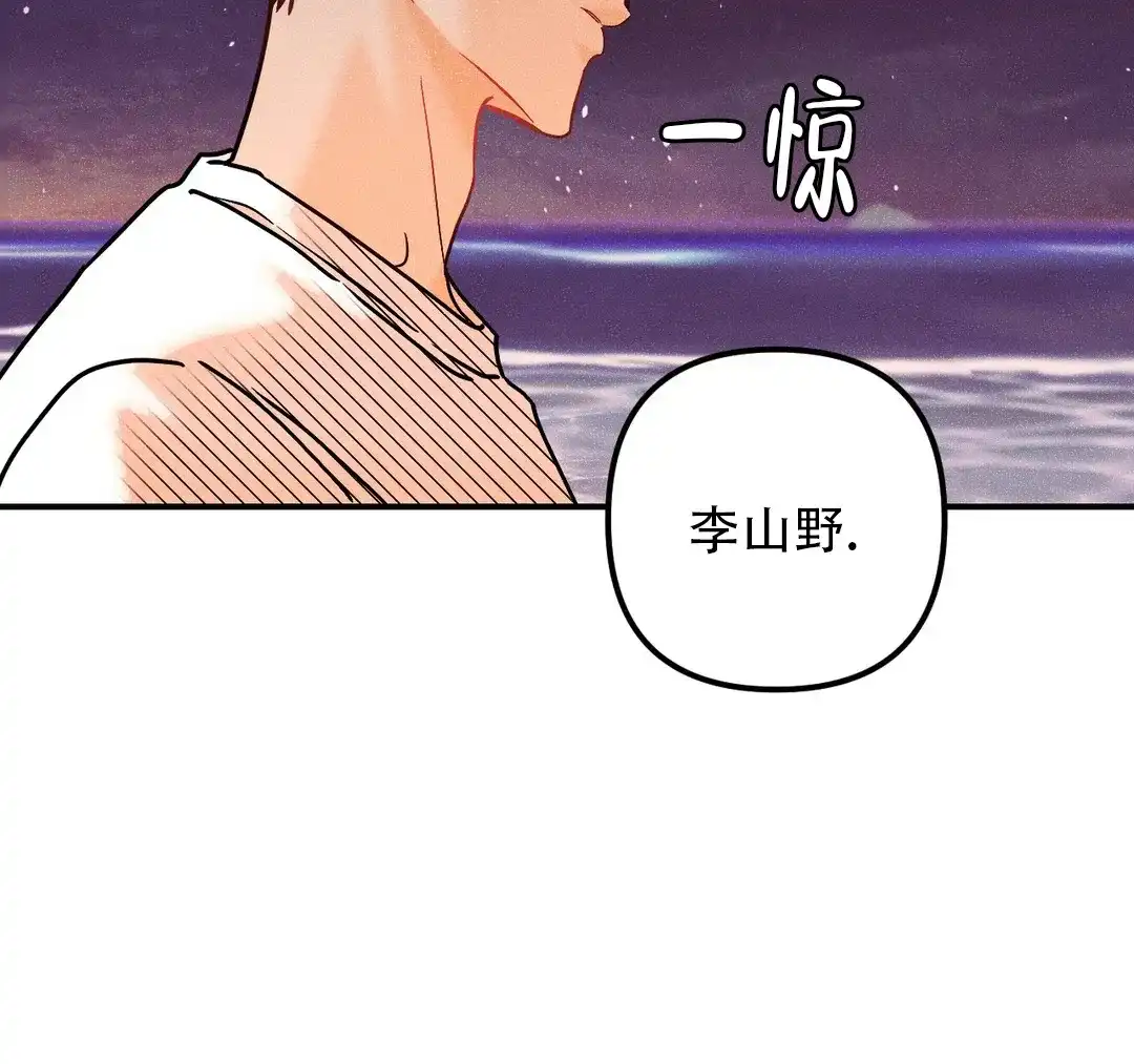 《奏爱》第99话 第5页