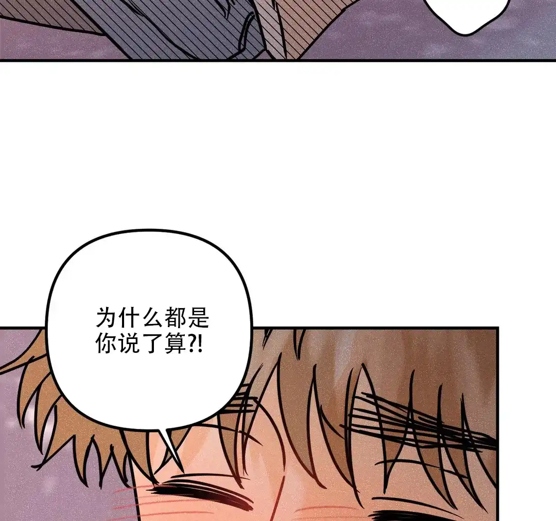 《奏爱》第99话 第28页