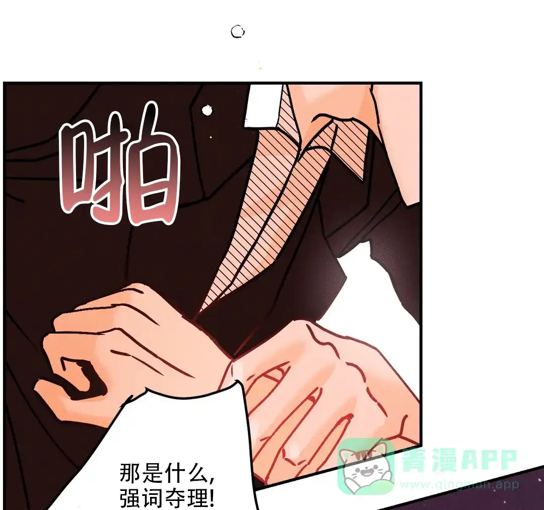 《奏爱》第99话 第26页