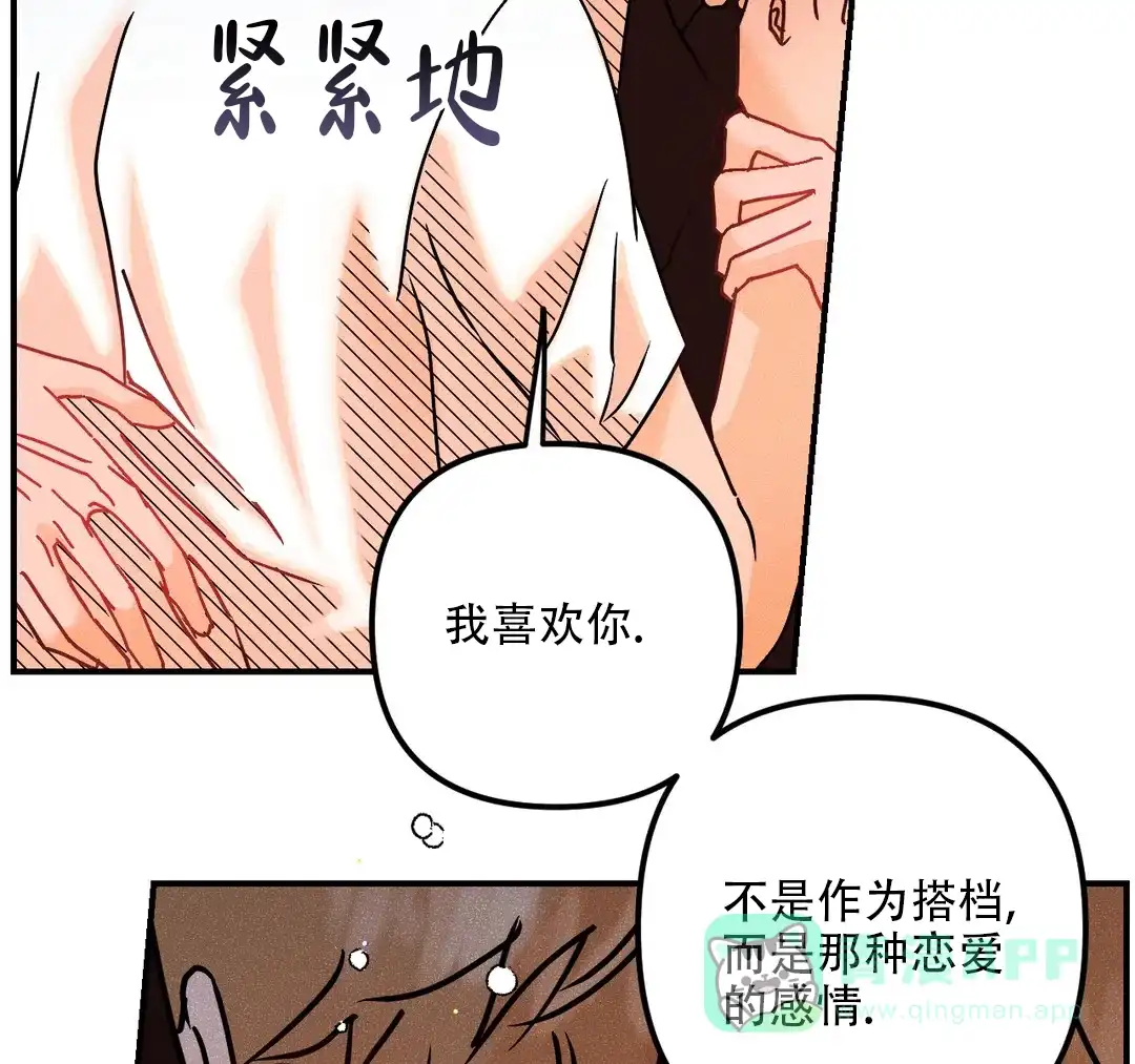 《奏爱》第99话 第36页