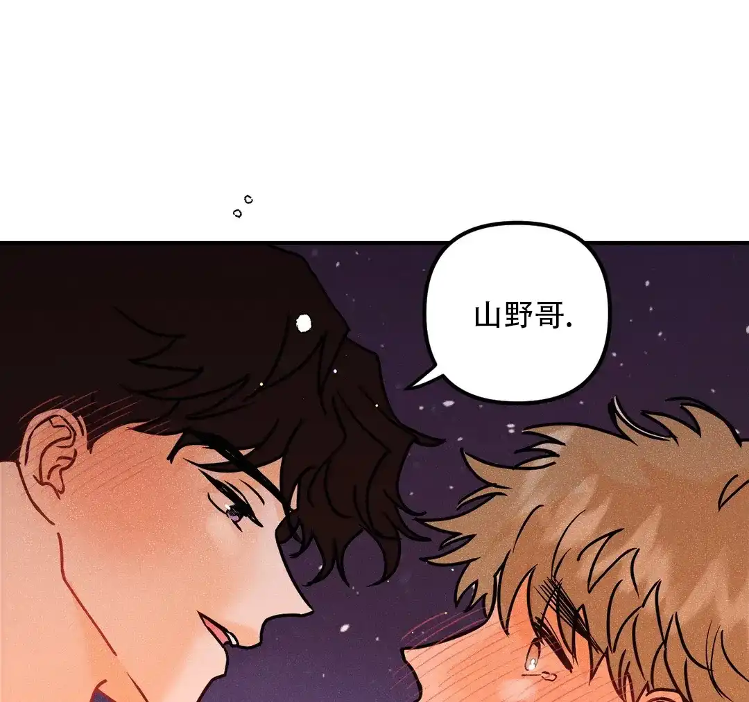 《奏爱》第99话 第38页