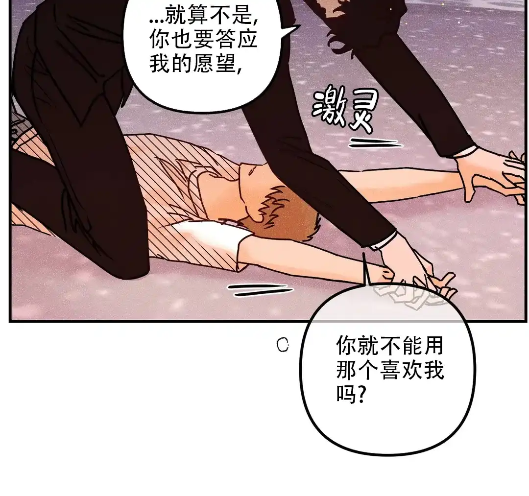 《奏爱》第99话 第25页