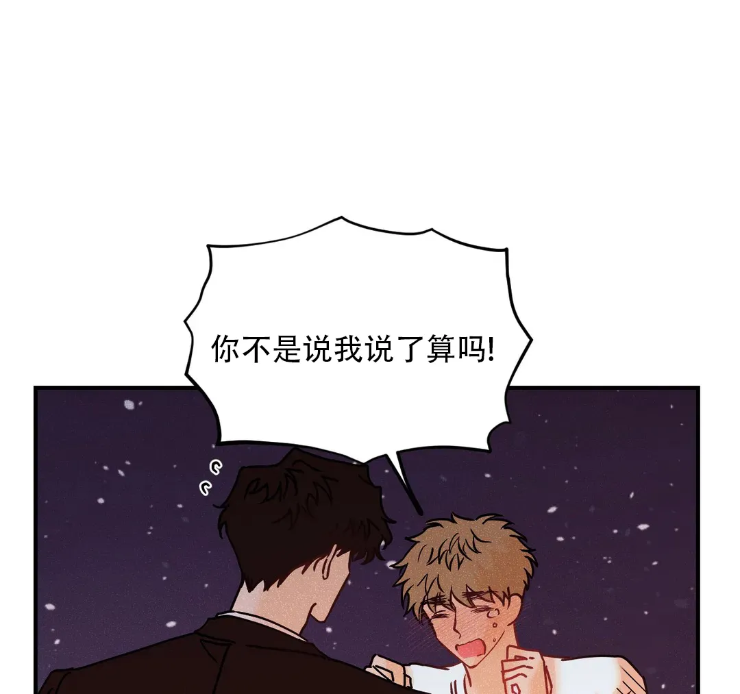 《奏爱》第99话 第33页