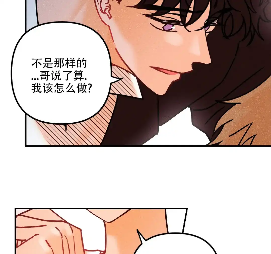 《奏爱》第99话 第30页