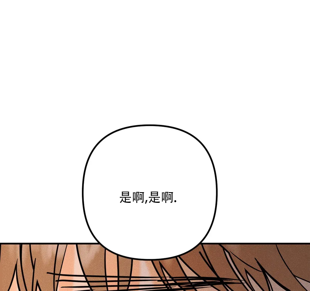《奏爱》第99话 第47页