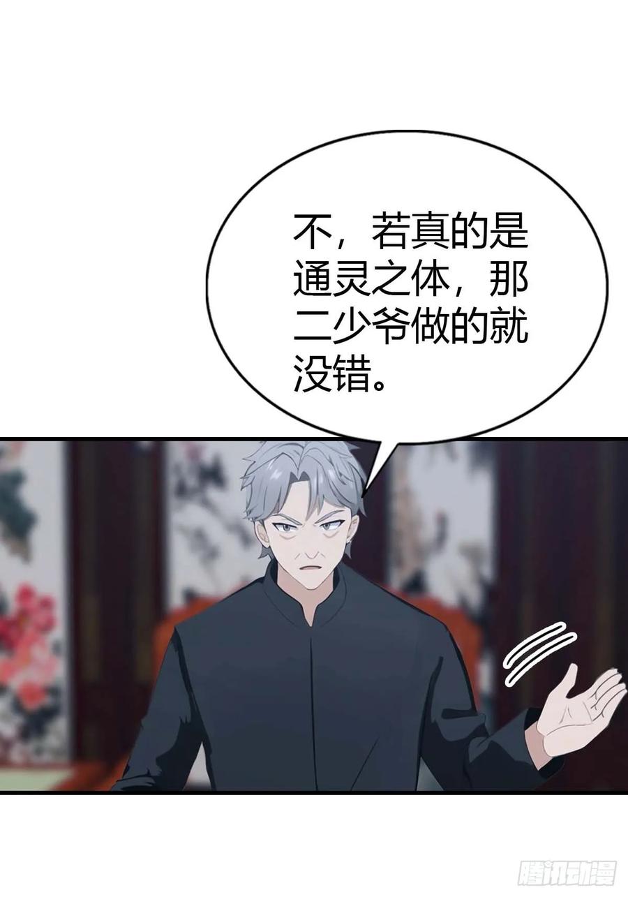 《都市圣手：我即医武巅峰》第91话 网约车绑架案 第47页
