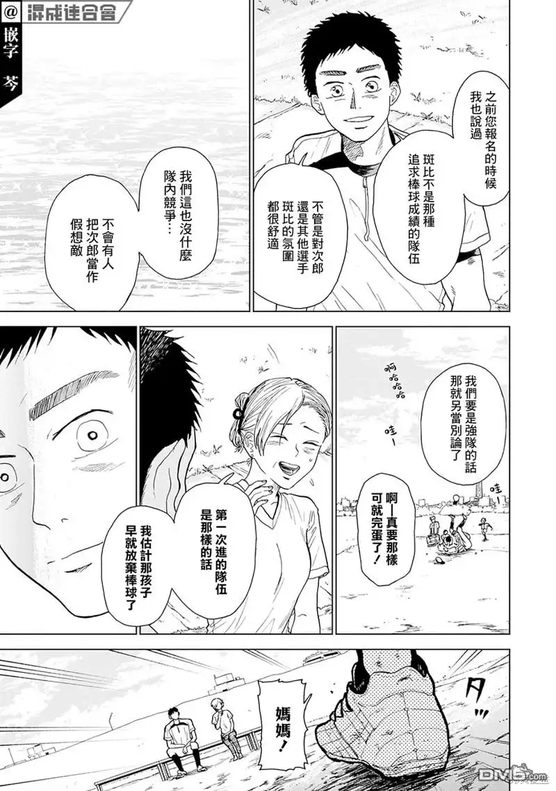 《钻石的功罪》第1话 第41页