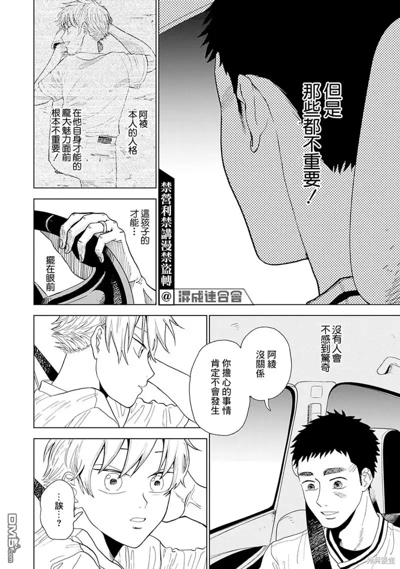 《钻石的功罪》第1话 第68页
